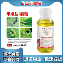 百农思达3.2%甲维盐·氯氰菊酯甘蓝甜菜夜蛾微乳剂农药杀虫剂500g
