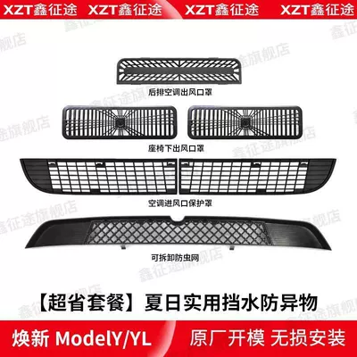 Insect-Proof Net Car Front – Automobile anti-insect net - tesla-renewed-myyl-super-province-package-practical-water-proof-and-foreign-object-proof-in-summer