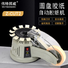 批發轉盤圓盤式膠紙機ZCUT-2雙面膠高溫膠帶膠紙切割機自動切割膠