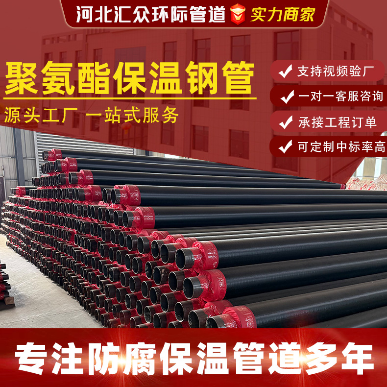 聚氨酯保温管小区供热管道工程用预制直埋聚乙烯发泡无缝保温钢管