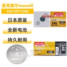 �ֱ��~��늳� ����ِ�� �����b346/SR712SW �f��maxell ԭ�b��Ʒ