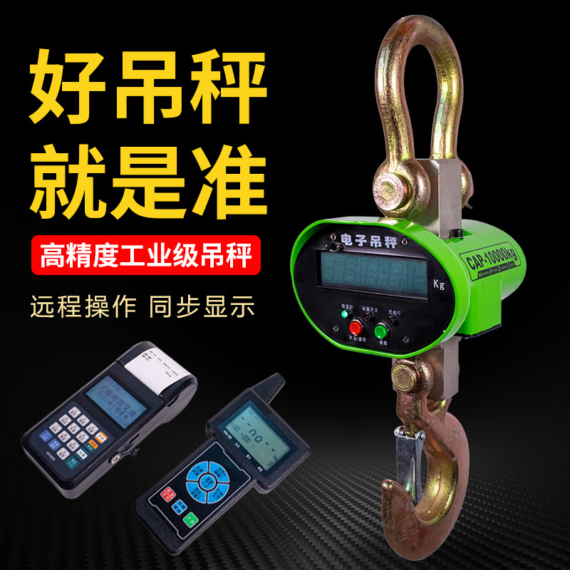 电子吊秤1吨2T3吨5吨10吨行车吊钩秤无线打印20t吊称吊磅挂钩秤