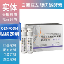 贴牌定制代加工白芸豆片剂EGCG左旋肉碱酵素饮双仓组合OEM加工厂