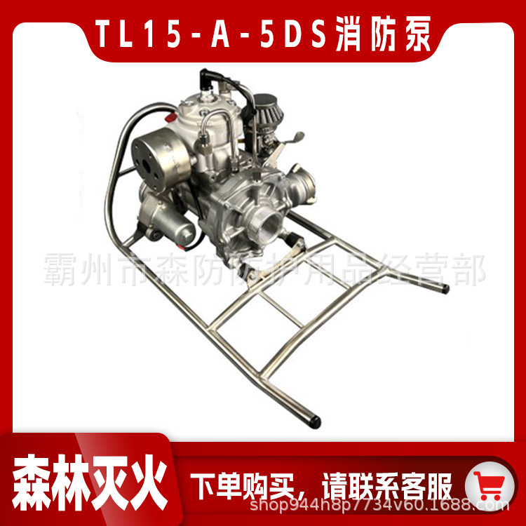 TL15-A-5DS立式[单级手电一体]高压消防泵便携式高压水泵