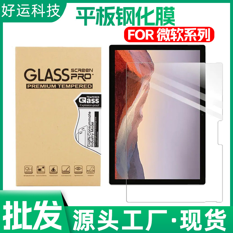 Suitable for Microsoft Surface Go 2 Tablet Tempered Film Microsoft Pro 4/5/6/7 Screen Protector