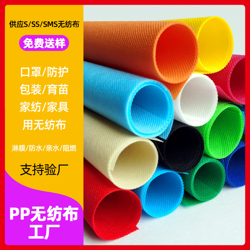 【工厂】pp纺粘彩色口罩无纺布 家纺包装袋一次性口罩布pp无纺布
