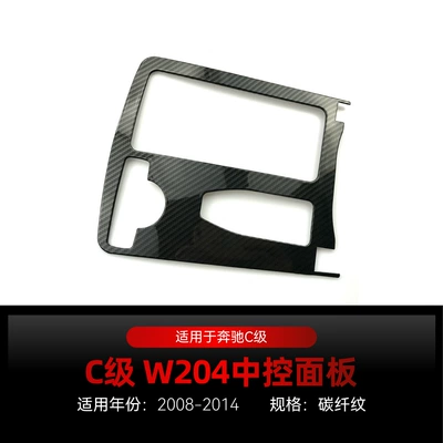Suitable for 2008-2014 Mercedes-Benz Old Armrest box - carbon-fiber-pattern-left-hand-drive-2008-2014