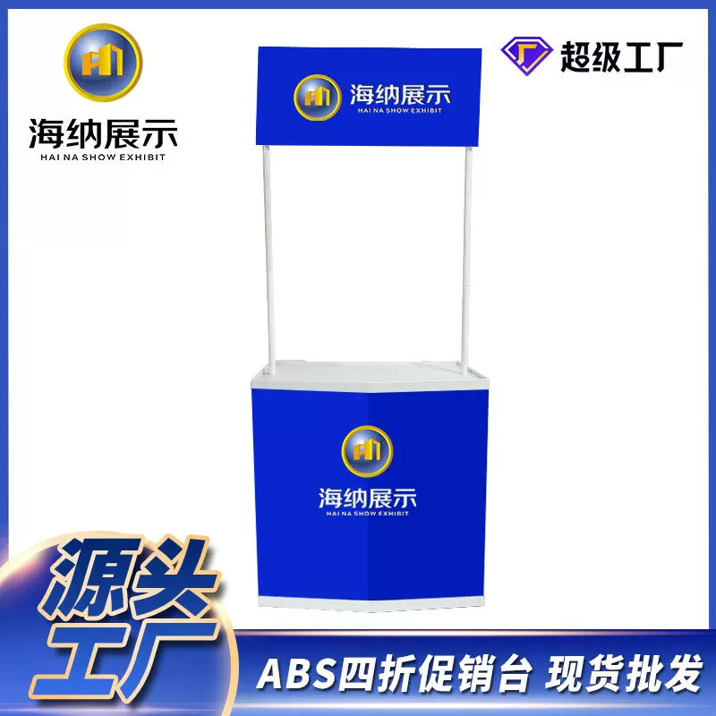 四折ABS促销台厂家供应定制促销超市商场户外折叠桌 便携式试吃桌