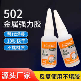 厂家直销塑料pvc橡胶金属专用胶耐高温万能胶A1胶水强力胶批发