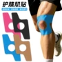 固定跨境运动分切贴片