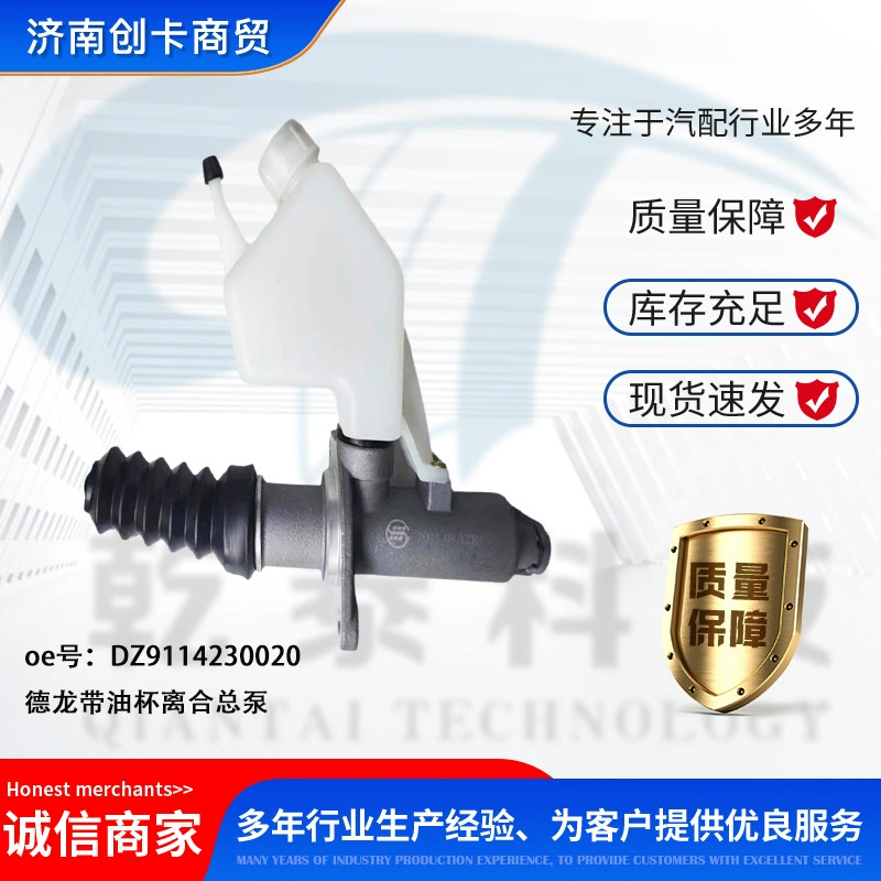 Запчасти для грузовиков Трансграничное применение Delon F3000 сцепления главный насос с масляным стаканом DZ9114230020