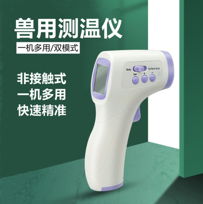 兽用体温计宠物猪用高精度测温枪红外线体温枪动物电子测温仪