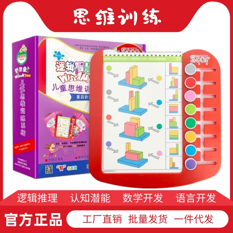 逻辑智慧星思维训练智力开发幼儿童玩具园教材早教启蒙教材狗