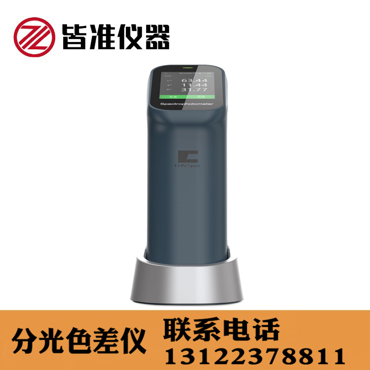 CS-420分光色差仪 包装袋 塑料 油漆配色分光测色仪