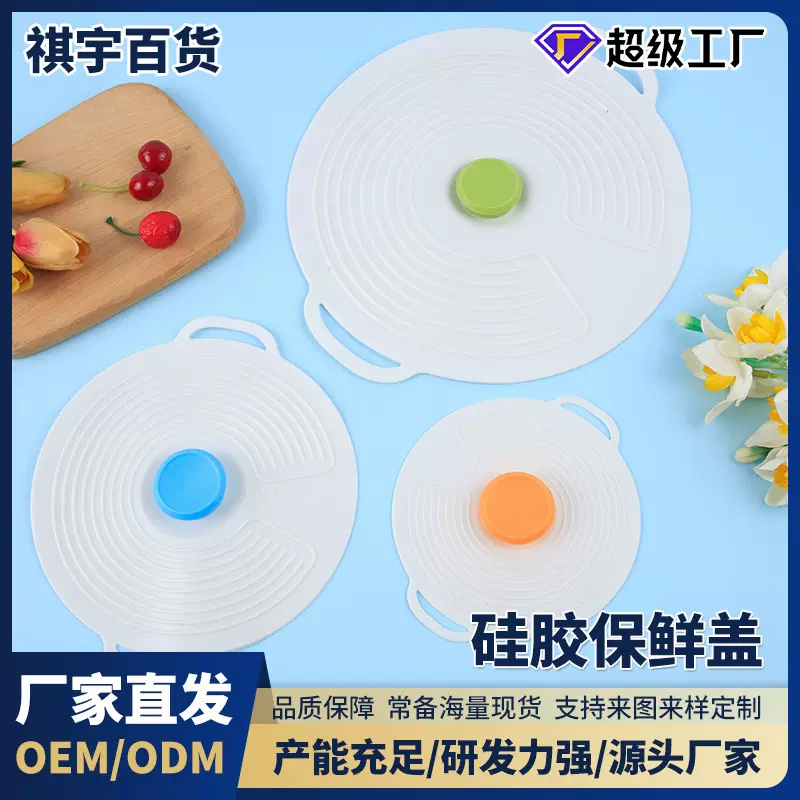 硅胶保鲜盖万能碗盖强吸附带盖密封碗盖饭菜盖子盆盖塑料防溅盖