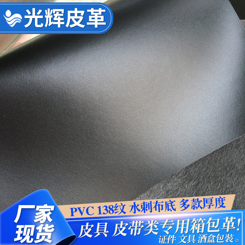 现货PVC138纹皮革礼盒文具证件封面专用面料细纹人造革皮套批发