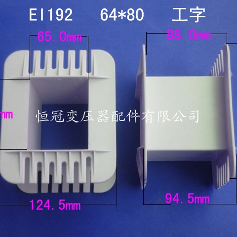 厂家供应低频EI192骨架 64*80工字变压器骨架电源线圈骨架胶芯