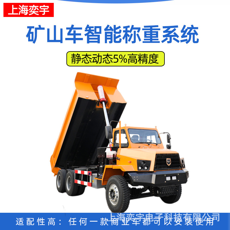 车载称重系统