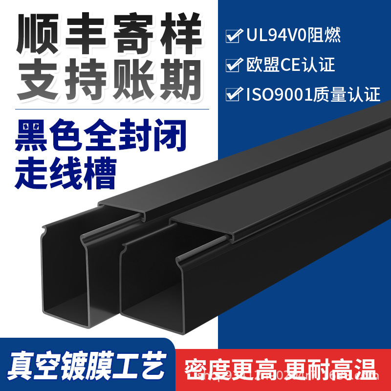 日诚全封闭线槽pvc黑色密封配线槽塑料方形6040/8050工业阻燃线槽