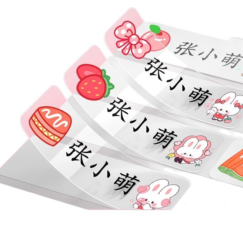 幼儿园姓名贴宝宝小学生名字贴透明防水防撕儿童宝宝准备入园用品|undefined