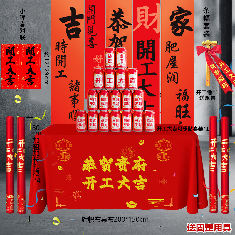 Inicio de la ceremonia de buena suerte, juego completo de decoración, suministros para la ceremonia de la empresa, mantel de fondo de la casa nueva, mantel de pancarta, saludo de pareado