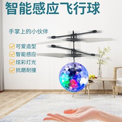 子供用インテリジェント誘導航空機カラフルな発光充電リモコンクリスタルボールサスペンション男の子と女の子の子供のおもちゃのバッチ
