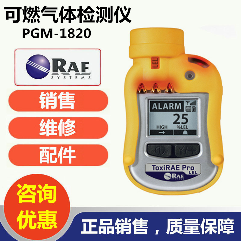 美国华瑞PGM-1820 ToxiRAEPro LEL可燃气体检测仪代理经销价格