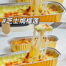 烤榴莲芝士玉米焗红薯锡纸盒空气炸锅烘焙商专用金色长方形铝箔盒