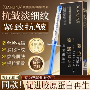 Authentic In-Stock Recommended by Yu Jie on Kuaishou: Collagen Cream for Filling Needles to Reduce Nasolabial Folds, Anti-Wrinkle, Firming, and Lifting