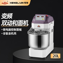 恒联双动双速变频和面机商用大容量搅拌机微电脑控制20L揉面机