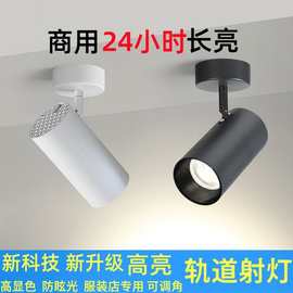 射灯led轨道灯超亮节能商用展厅服装店铺天花导轨式背景墙聚光灯