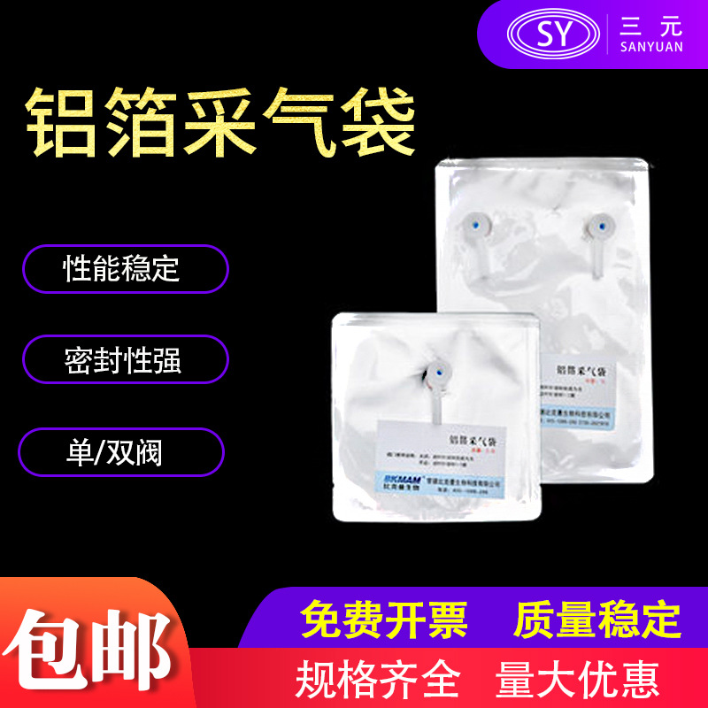 铝箔采气袋气体取样单双侧向阀铝箔采样袋集气袋0.5/2/3/5/8/15L