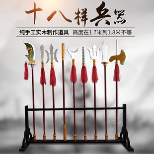 十八般兵器全套道具角色刀枪靶子兵器架子武术戏剧京剧表演用品-阿里巴巴