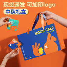 现货定制中秋节礼品盒高级感月饼盒礼盒6粒8粒天地盖月饼盒包装盒