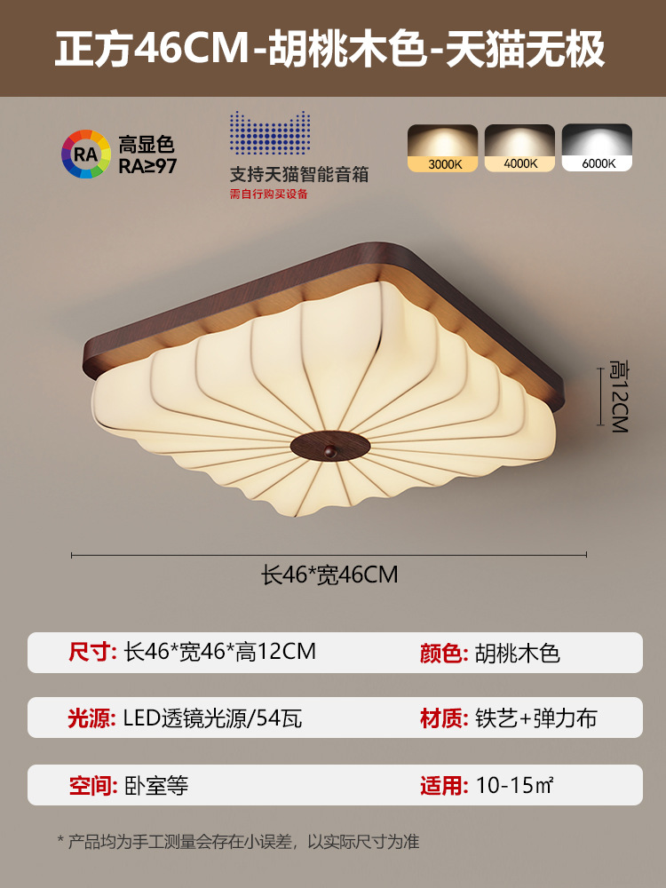 Lámpara de techo de sala de estar de estilo medio, lámpara principal de sala de color nogal retro francés, lámpara de habitación de protección ocular de tela de estilo Nanyang