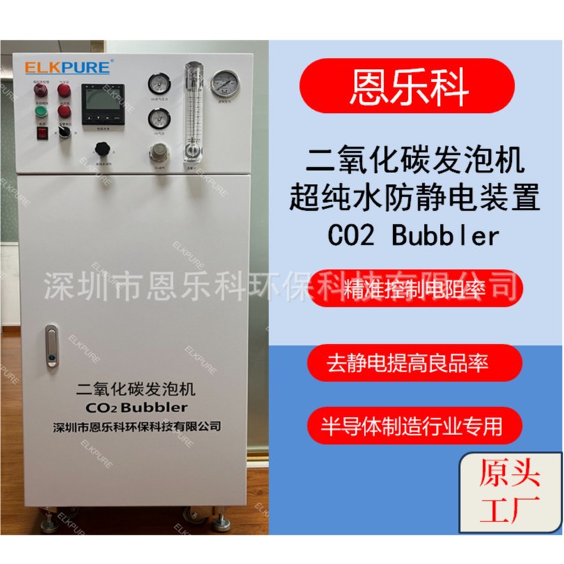 晶圆划片去离子水纯水防静电吸附防静电损伤防静电破坏CO2加碳机