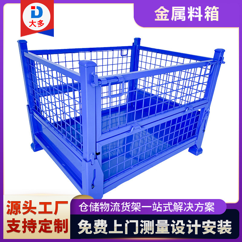 金属料箱周转物流箱车间零配件铁箱重型工业物料收集箱折叠堆垛箱