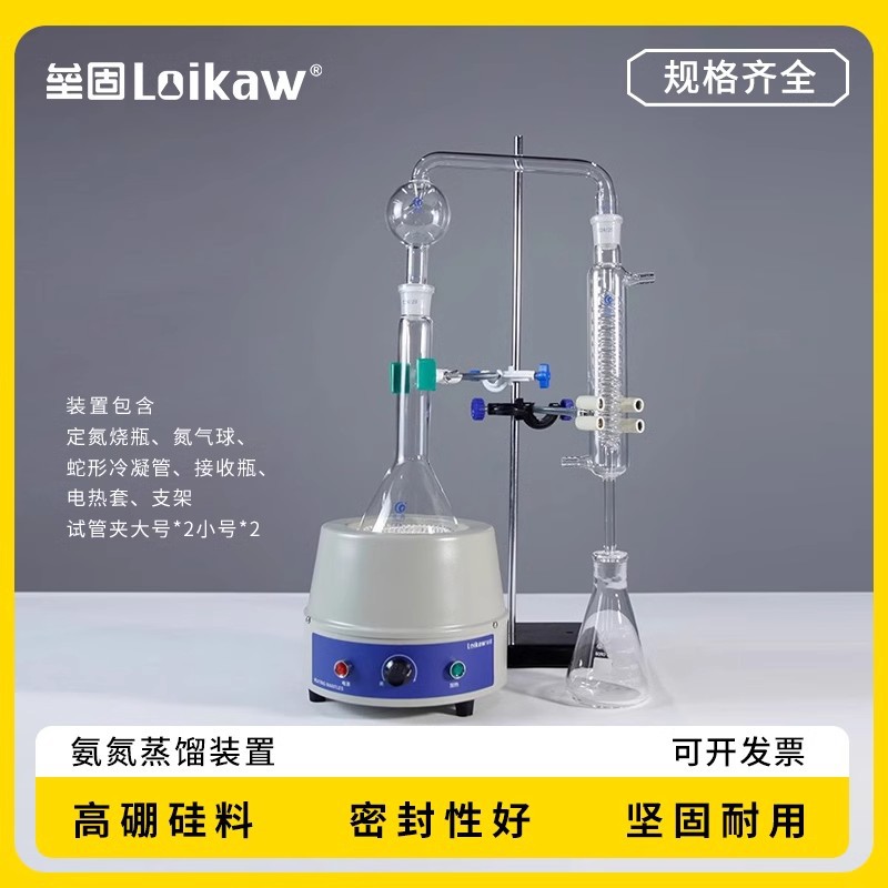 垒固氨氮蒸馏装置凯氏氨氮蒸馏器常量定氮仪蒸馏套装250ml500ml