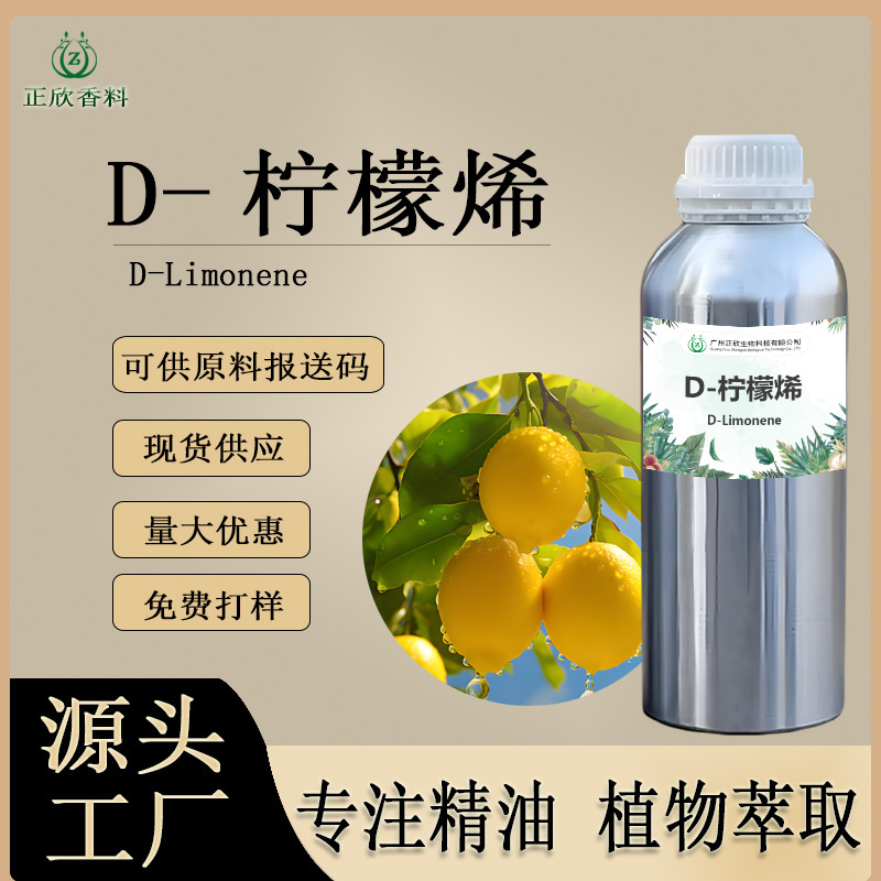 Zhengxin Spot Supply Lemonene D-Lemonene Oil-Soluble Refined Natural Plant Aromatherapy Essential Oil Cleaning Raw Materials