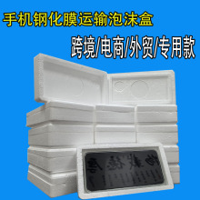 现货手机钢化膜泡沫盒手机泡沫盒跨境电商外贸专用泡沫盒批发