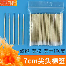 一次性纹绣尖头棉签单头尖嘴木棒美甲防溢胶小棉签纹眉眼线棉签棒