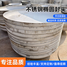不锈钢封头大口径多规格椭圆封头锅炉管帽封盖椭圆半球飞碟管堵