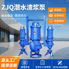 厂家ZJQ潜水渣浆泵抽沙泵3寸4寸6寸立式潜水吸沙泵河底清淤渣浆泵