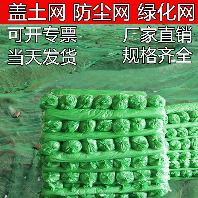Оптовая Пылезащитная сетка строительная площадка крышка чистая черная зеленая Угольная Крышка песок Пылезащитная сетка