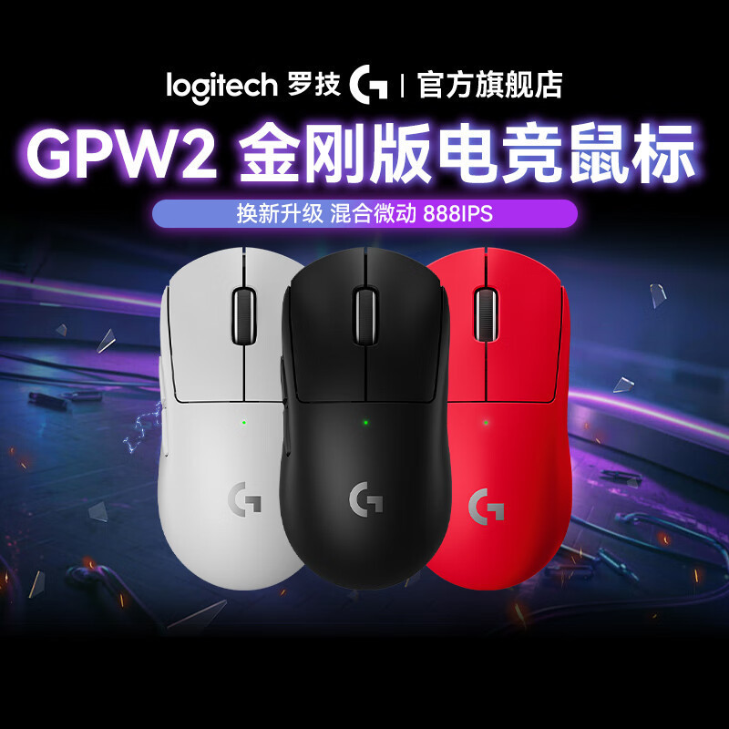 Logitech羅技GPW2金剛版PRO X SUPERLIGHT 2 SEワイヤレス有線ダブルモードマウス|undefined