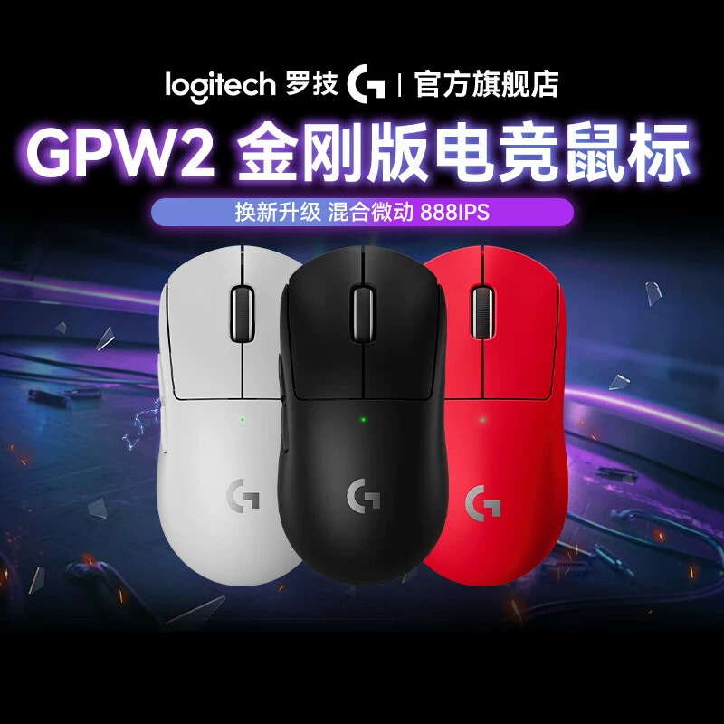 Logitech Logitech GPW2 Король Кинг Конг Edition PRO X SUPERLIGHT 2SE беспроводная двойная мышь