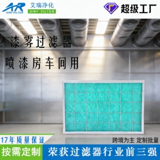 过滤器烤漆房喷涂高质量漆雾过滤空气过滤器空气滤芯过滤网定制厂