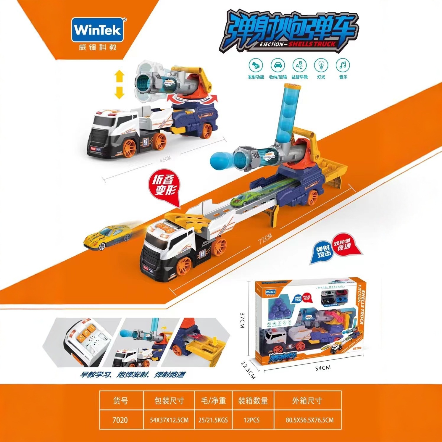 Weifeng Science and Education Large Ejection Cannon Projectile Ejection Car Folding Storage Track Truck Children's Educational Early Education Toy