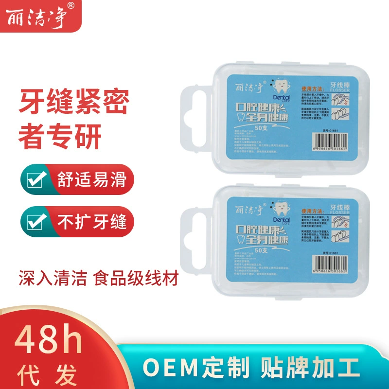 Высокое напряжение 50 в штучной упаковке для ухода за полостью рта портативный чистый дилер зубов Супер оптовый выбор зубной нити