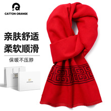本命年围巾男士冬季红色百搭加厚保暖中国红生日礼物送长辈礼盒装